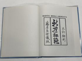 A Japanese Samurai sword related hardback book Shinto Bengi Oshigata