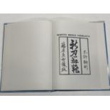 A Japanese Samurai sword related hardback book Shinto Bengi Oshigata