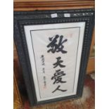 A framed Chinese silk. 90x57. Shipping unavailable