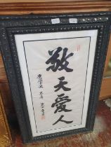 A framed Chinese silk. 90x57. Shipping unavailable