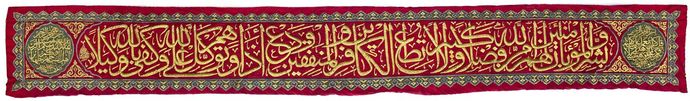 AN OTTOMAN METAL-THREAD EMBROIDERED BORDER PANEL (HIZAM), DATED 1254 AH/ 1838 AD