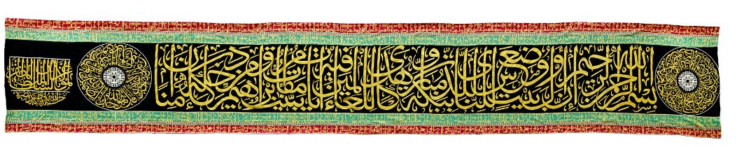 A SILK HIZAM FROM THE HOLY KAABA IN MECCA, OTTOMAN TURKEY, 20TH CENTURY