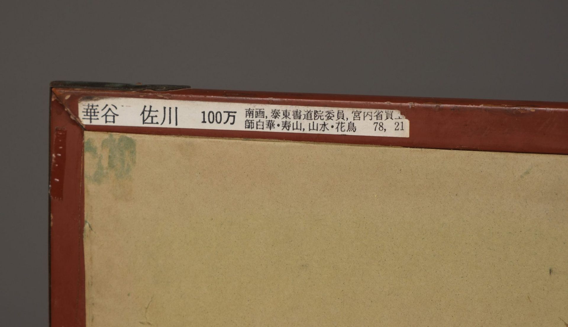 A JAPANESE MID-SIZE FOUR-PANEL BYÔBU, 1912-1926 (TAISHO PERIOD) - Image 14 of 16