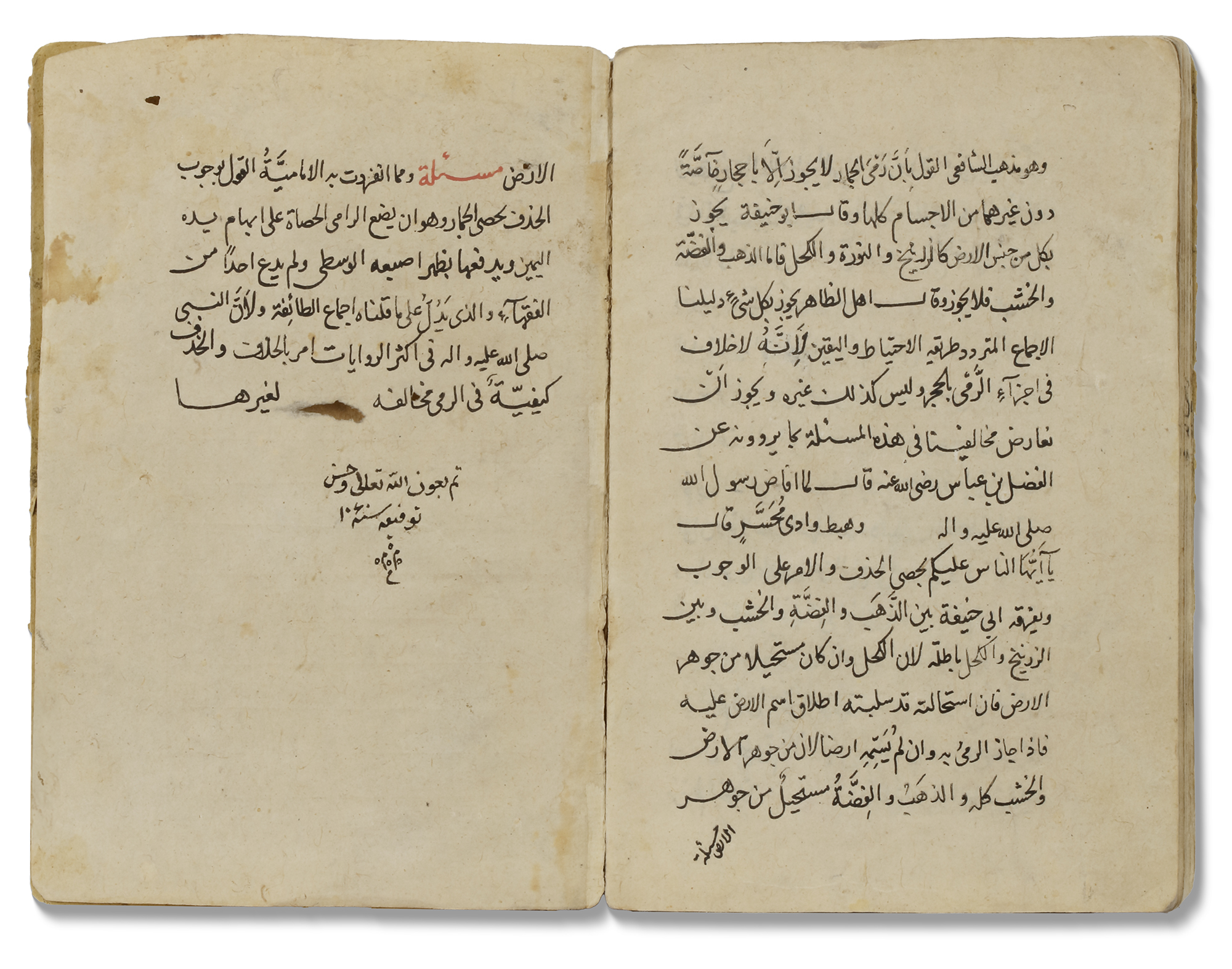 MIR ABUL FATAH IBN MIRZA MAKHDOOM AL-HUSAINI (D.974AH/ 1566AD), A TREATISE ON MATTERS CONCERNING THE - Image 5 of 8