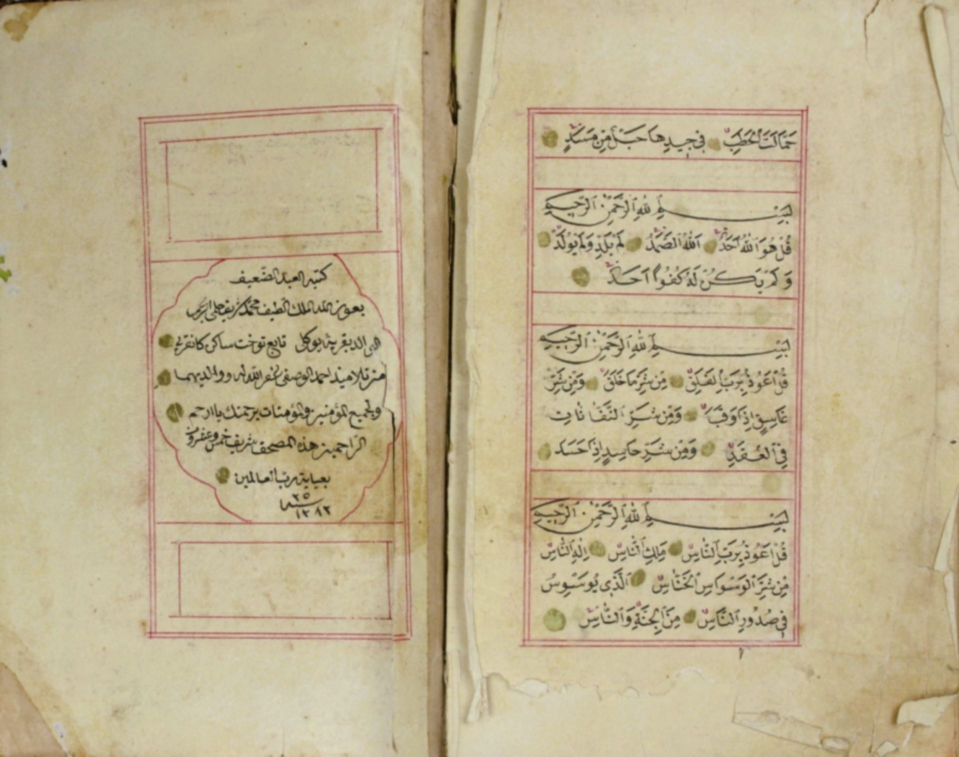 Handwritten 19th century Ottoman Quran - Image 7 of 10