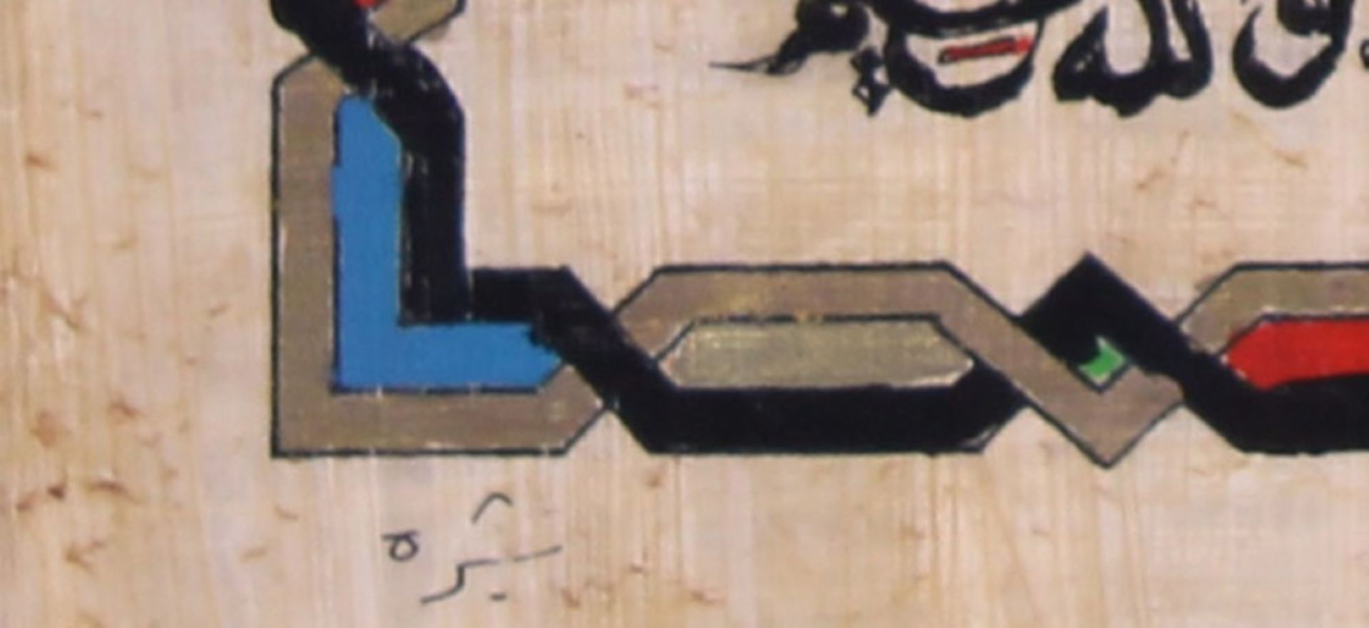 Kuffic Calligraphy on papyrus - Bild 3 aus 4