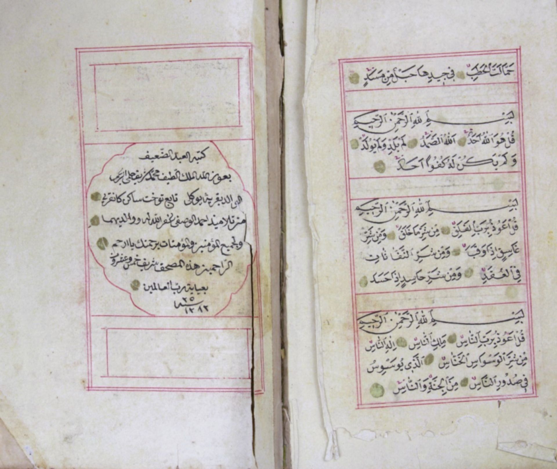 Handwritten 19th century Ottoman Quran - Image 3 of 10