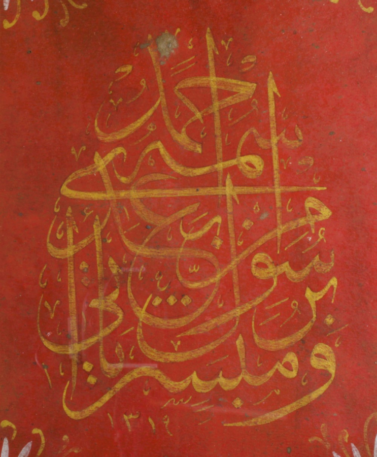 Ottoman Calligraphy - Image 2 of 5