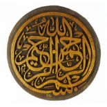 19th century Calligraphy in wood by MŸdevver Halim Efendi 