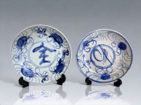 TWO CHINESE MINYAO 'KITCHEN QING' PORCELAIN DISHES. Qing dynasty. painted Central character,