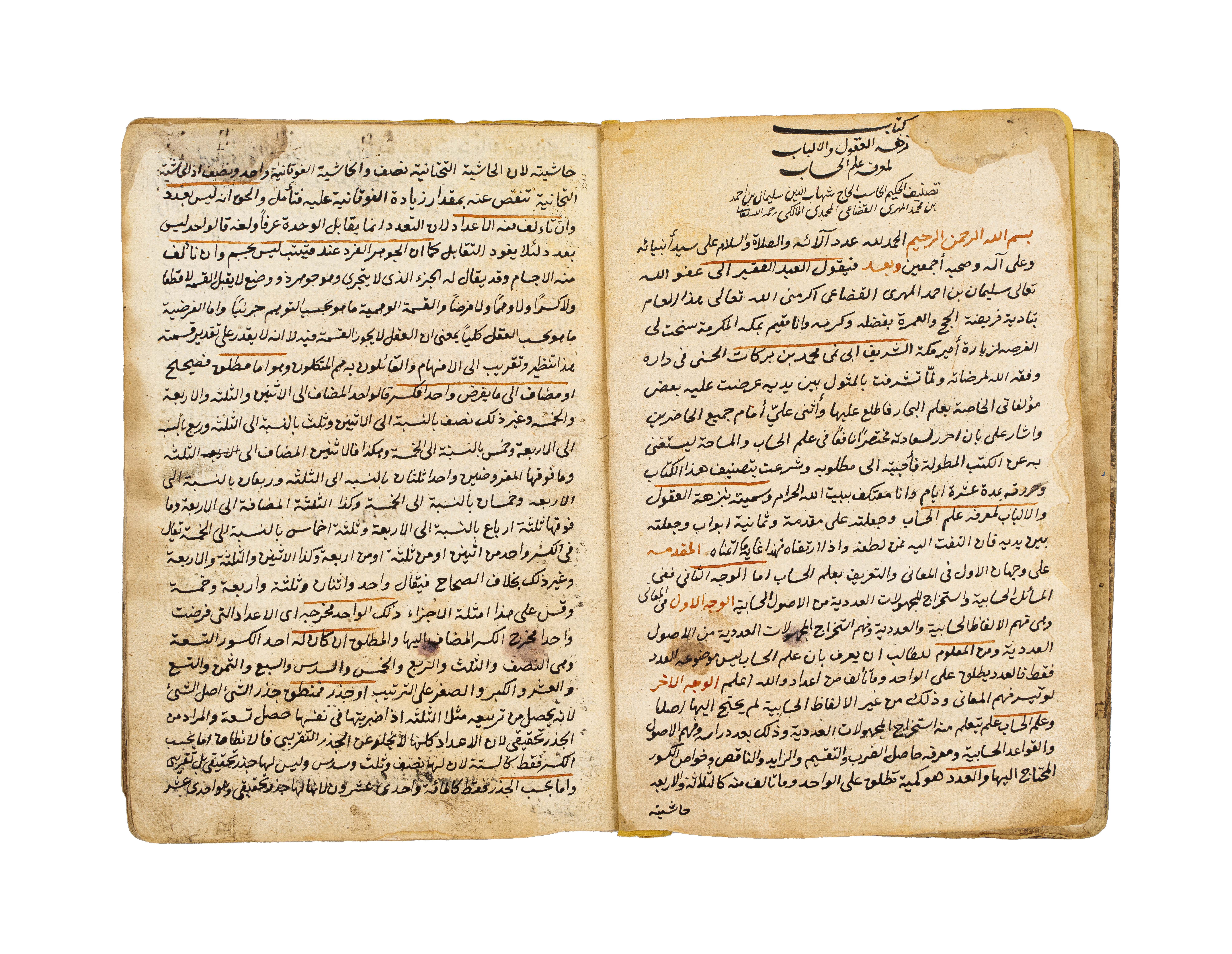 NUZHAT ALEUQUL WA- ALBAB LI MARIFAT AL-HISAB, COPIED BY BARAK BIN MATALK AL-RASHDI IN 1250AH - Image 3 of 7