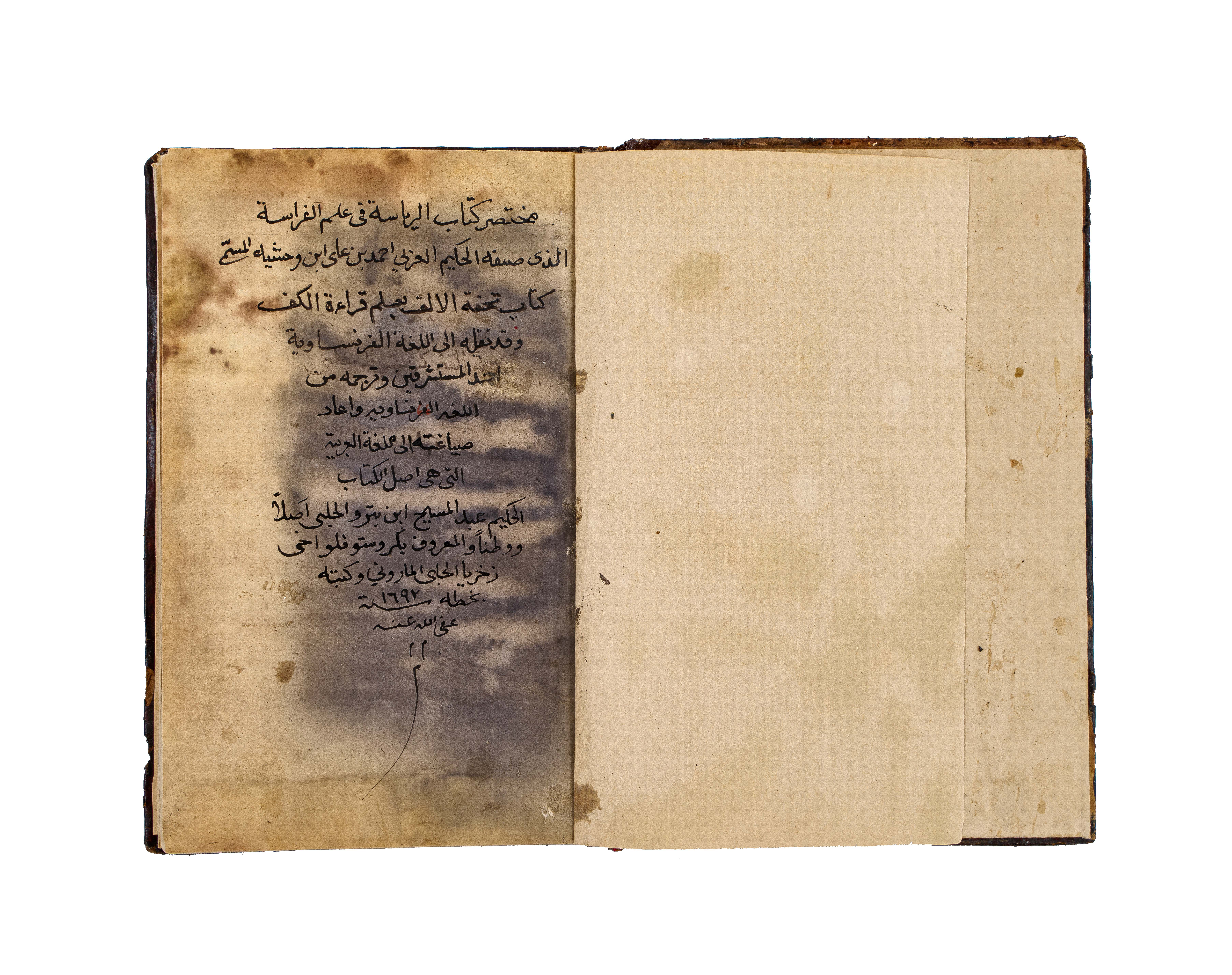 TUHFAT ALALIF FI ELIM QIRA'AT ALKAFI (BOOK OF HIDDEN SCIENCES) COMPILED BY AL-HAKIM AHMAD IBN ALI IB - Image 3 of 9