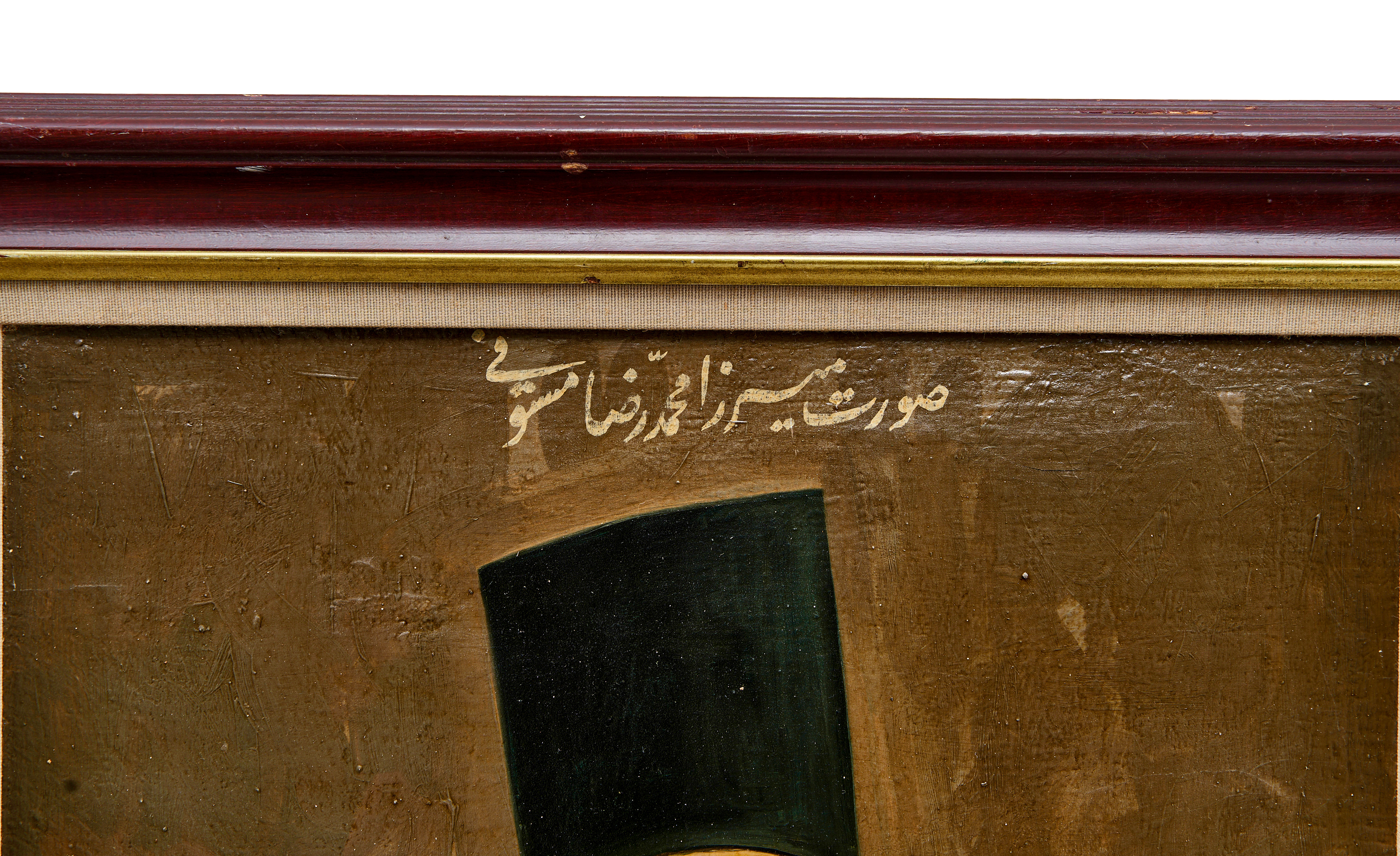 A PORTRAIT OF MIRZA MUHAMAH REZA MOSTOFI, SIGNED & DATED BY ABULLHASEN, THIRD SON OF ABULLHASAN GHAF - Image 2 of 3