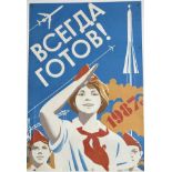 A 1980's Soviet propaganda poster in a glazed black frame. (97cmx65.5cm)