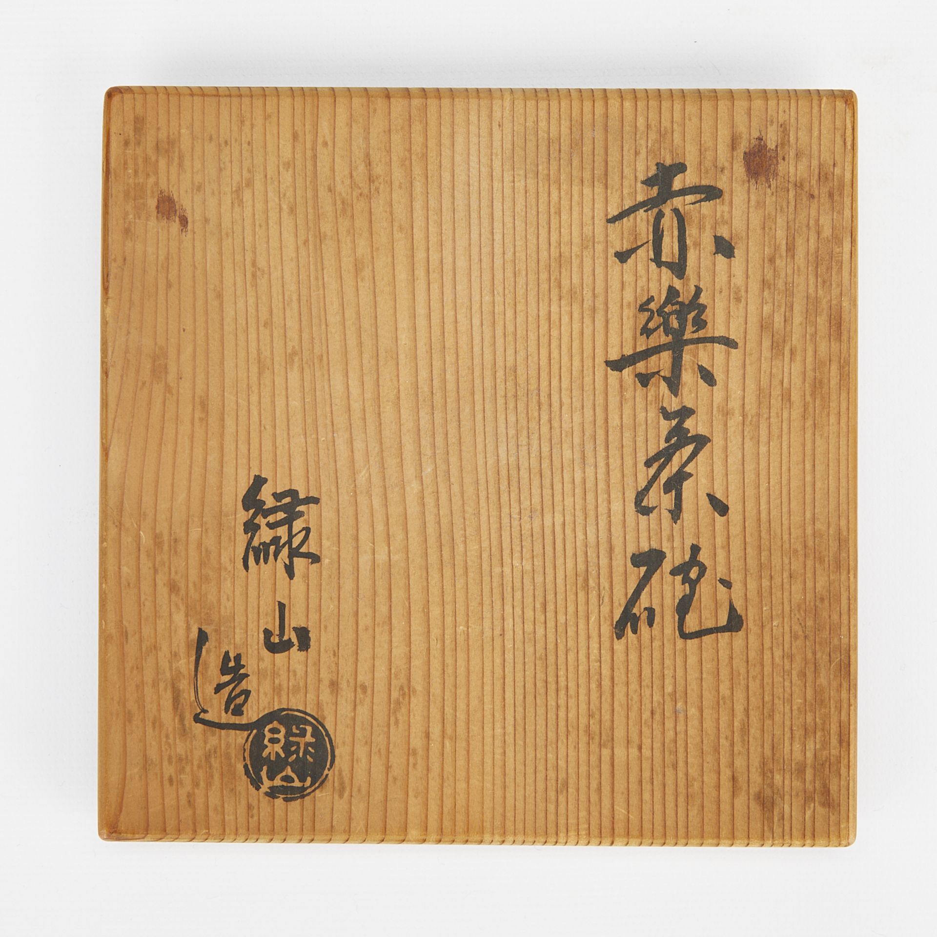 Japanese Orange Raku Chawan Tea Bowl w/ Box - Bild 11 aus 11