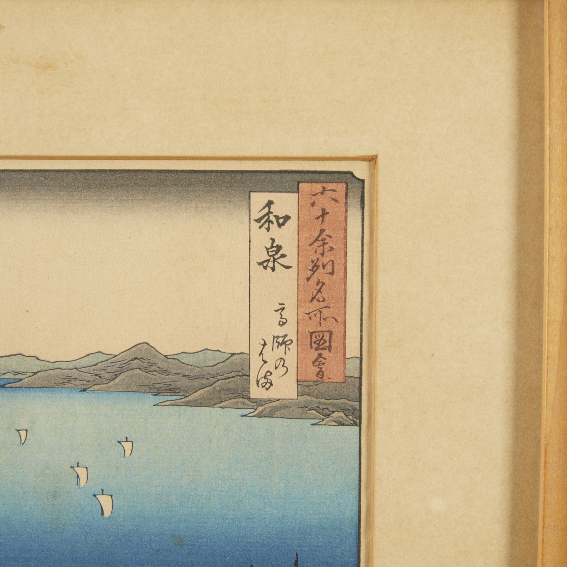 Utagawa Hiroshige "Izumi Beach" Woodblock Print - Image 2 of 7