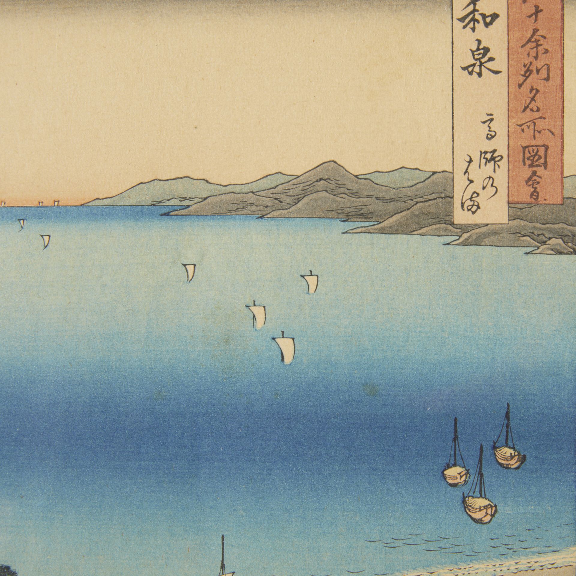 Utagawa Hiroshige "Izumi Beach" Woodblock Print - Image 6 of 7