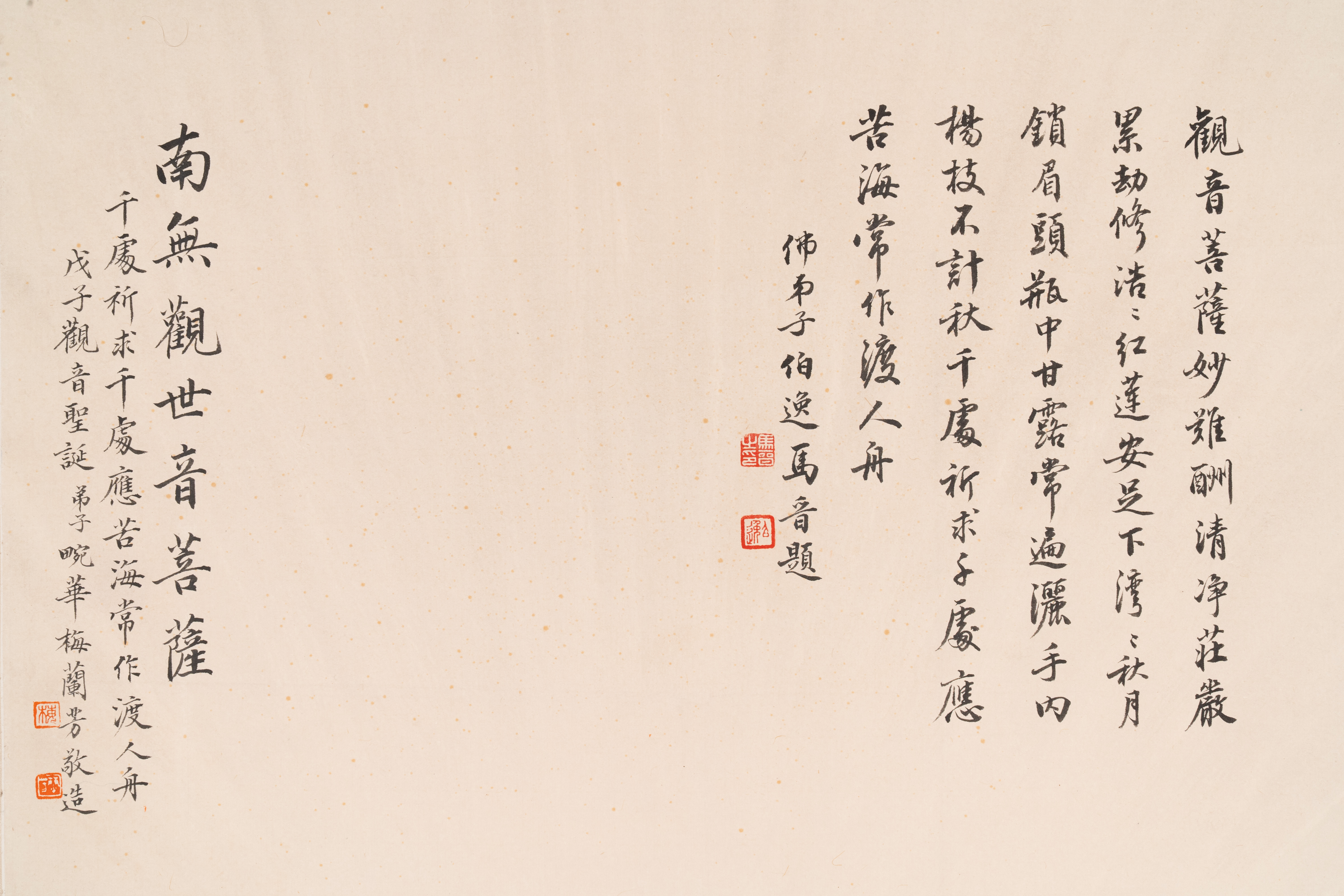 Mei Lanfang æ¢…è˜­èŠ³ (1894-1961): 'Bodhisattva' and Ma Jin é¦¬æ™‰ (1900-1970): 'Calligraphy', ink a - Image 3 of 6
