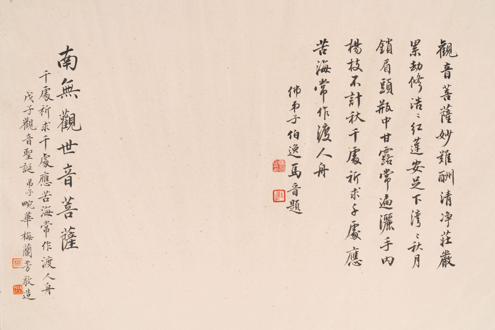 Mei Lanfang æ¢…è˜­èŠ³ (1894-1961): 'Bodhisattva' and Ma Jin é¦¬æ™‰ (1900-1970): 'Calligraphy', ink a - Bild 3 aus 6