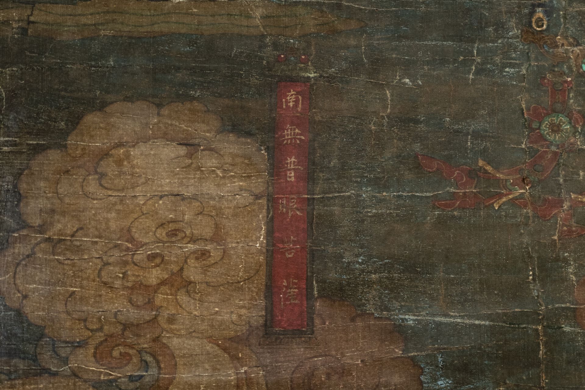 Chinese school: Portrait of Avalokitesvara, ink and colour on silk, Ming - Image 2 of 5