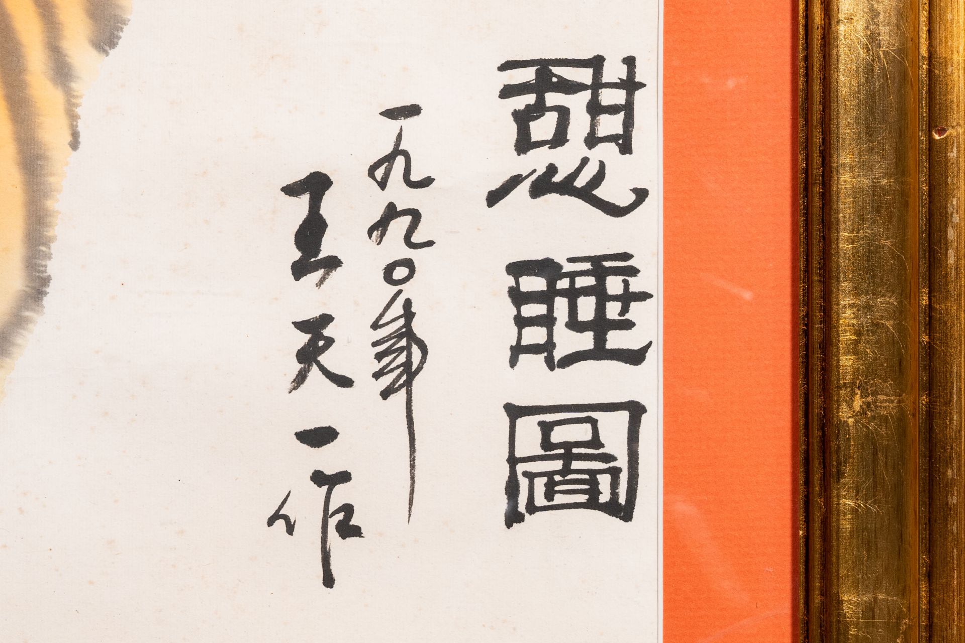 Wang Tianyi çŽ‹å¤©ä¸€ (1926-2013): 'Goose and calligraphy', ink and colour on paper, dated 1990 - Bild 5 aus 7