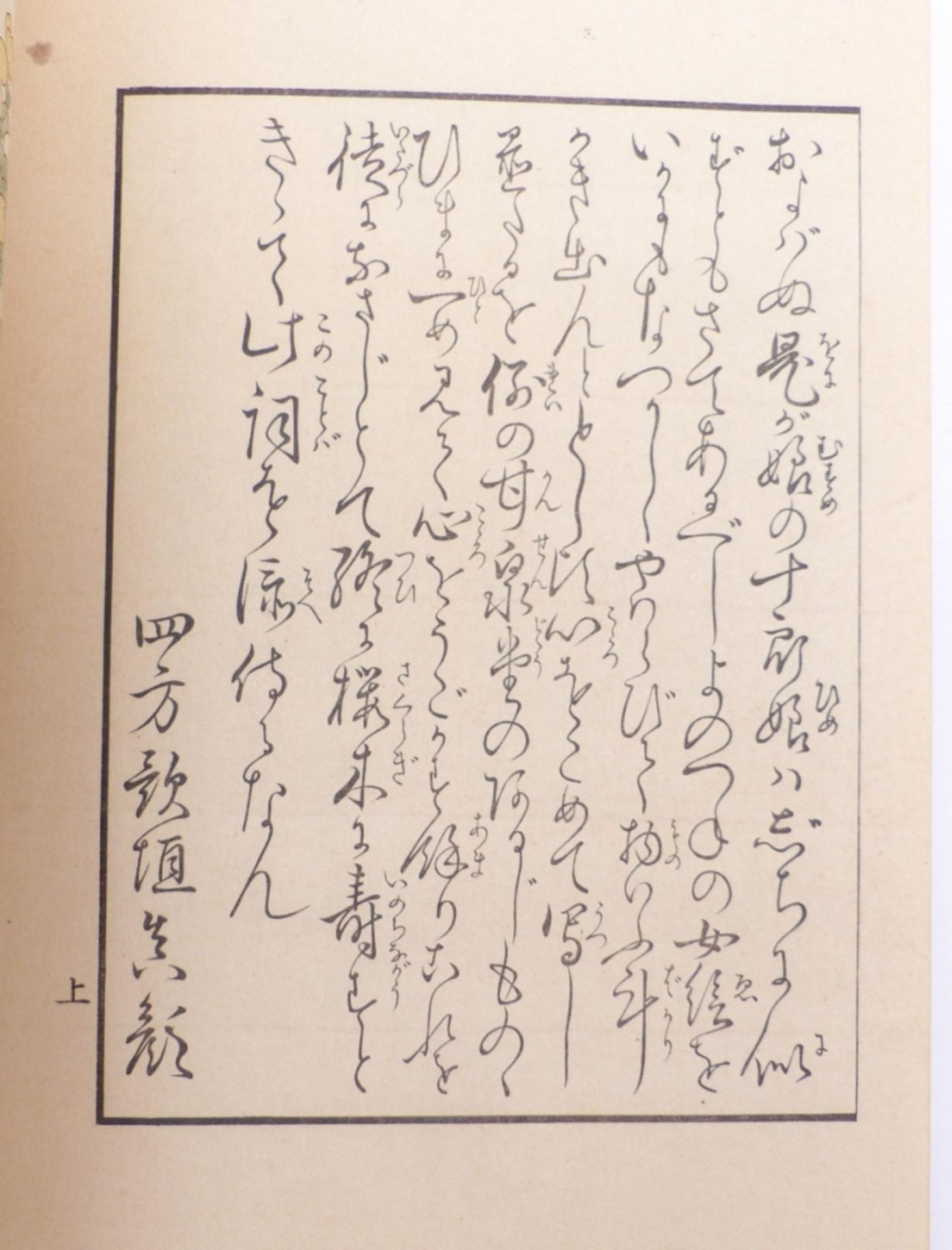 Drei illustrierte Bände, Japan, fr. 20. Jh. - Image 6 of 10