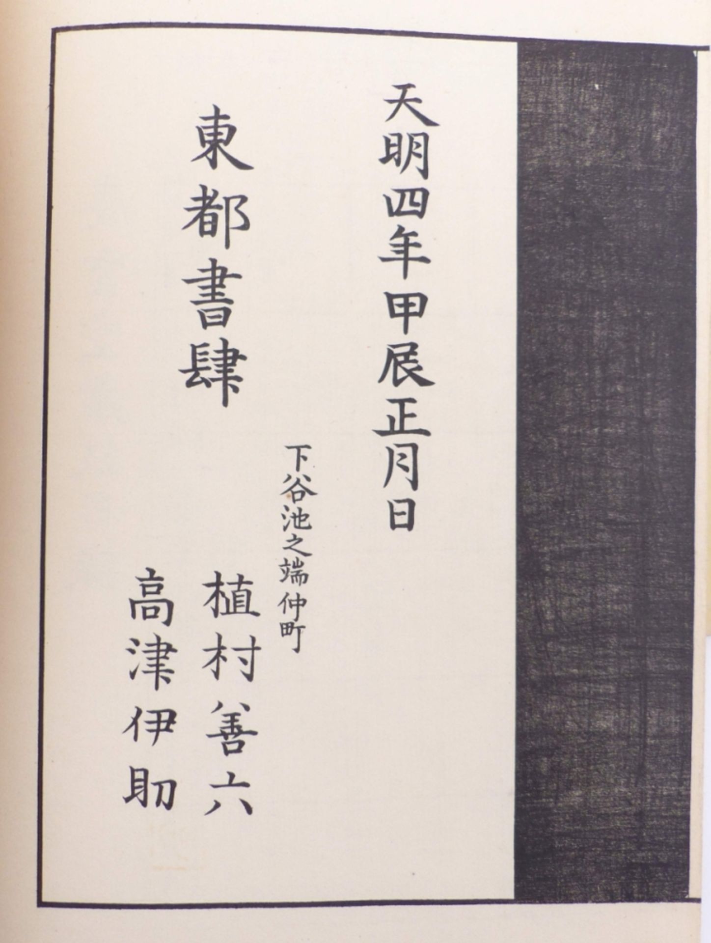 Drei illustrierte Bände, Japan, fr. 20. Jh. - Image 10 of 10