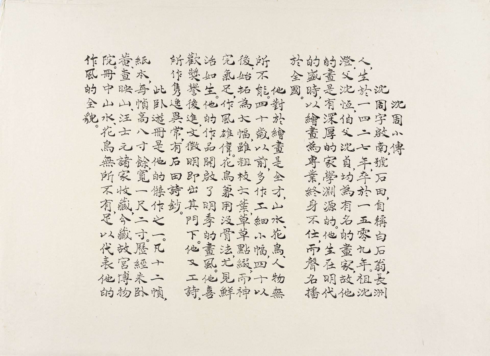 Qi Baishi (nach) "Baishi Bilderalbum". 1953. - Bild 3 aus 16