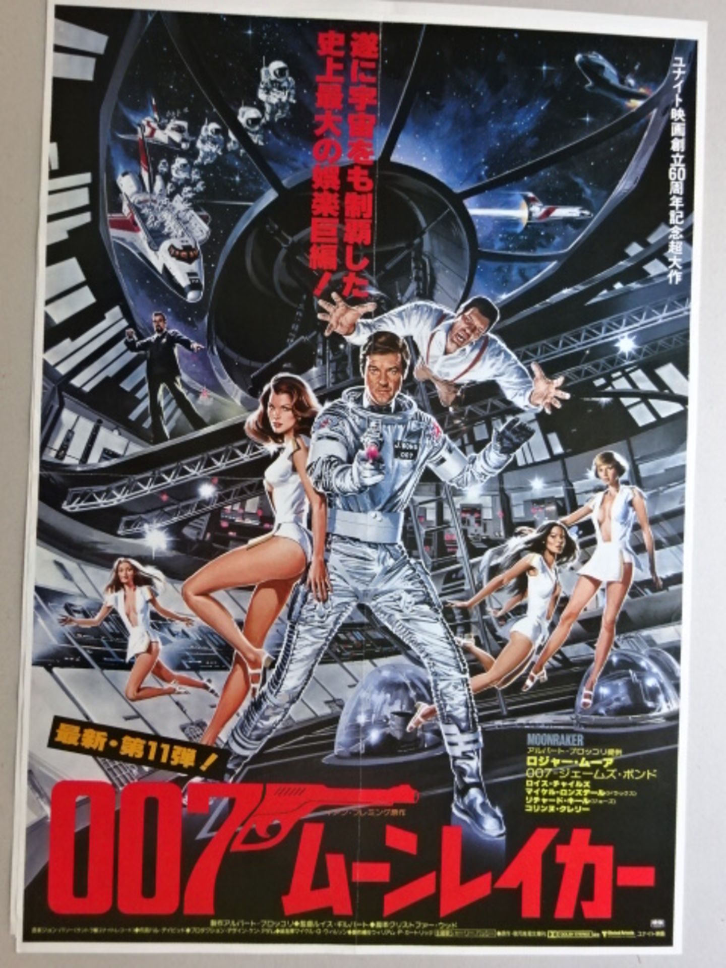 Filmplakate James Bond japan. 4 Bll. - Bild 3 aus 5