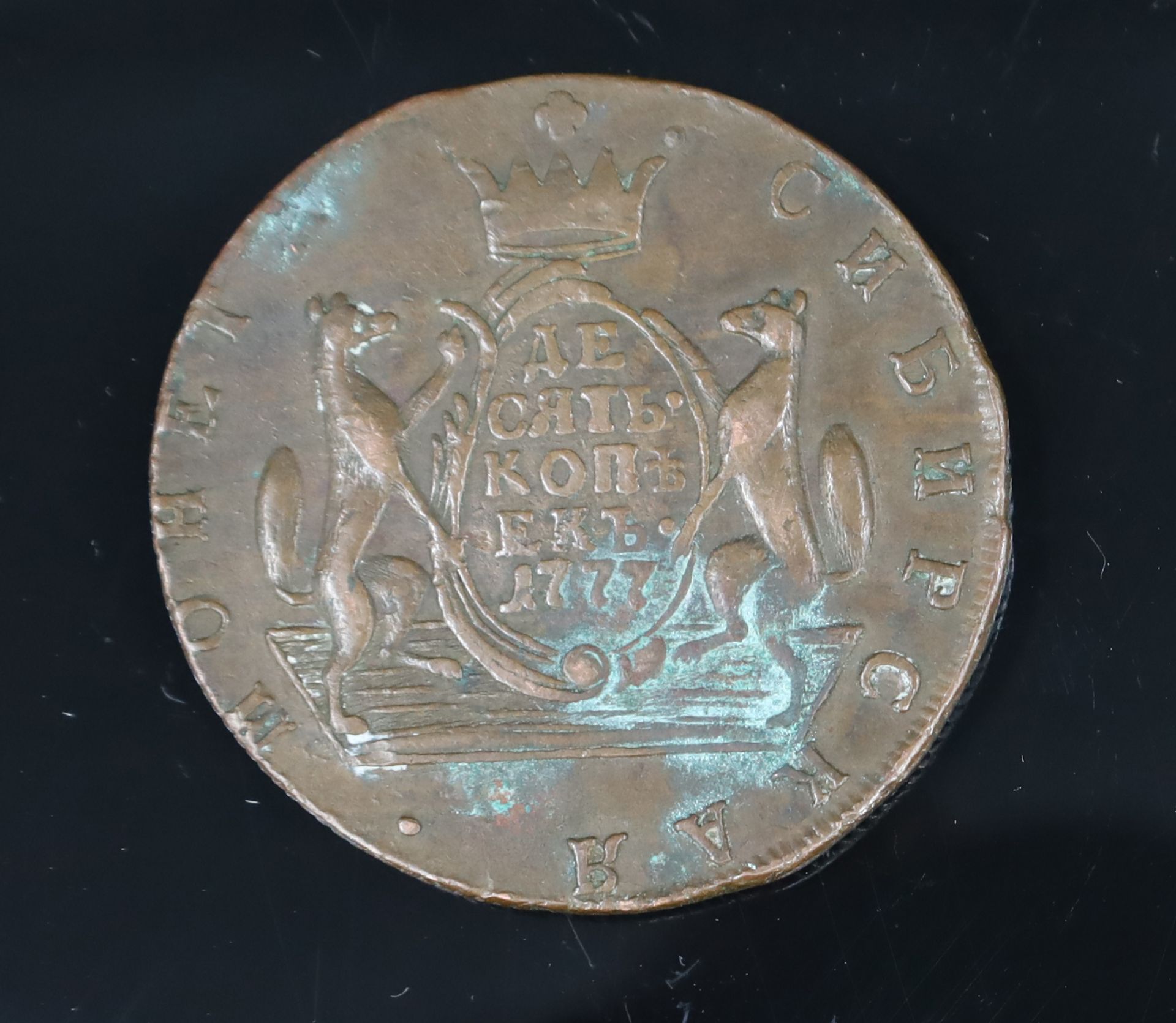 11- teiliges Konvolut Münzen. Russland. 1734 - 1924. - Bild 7 aus 10