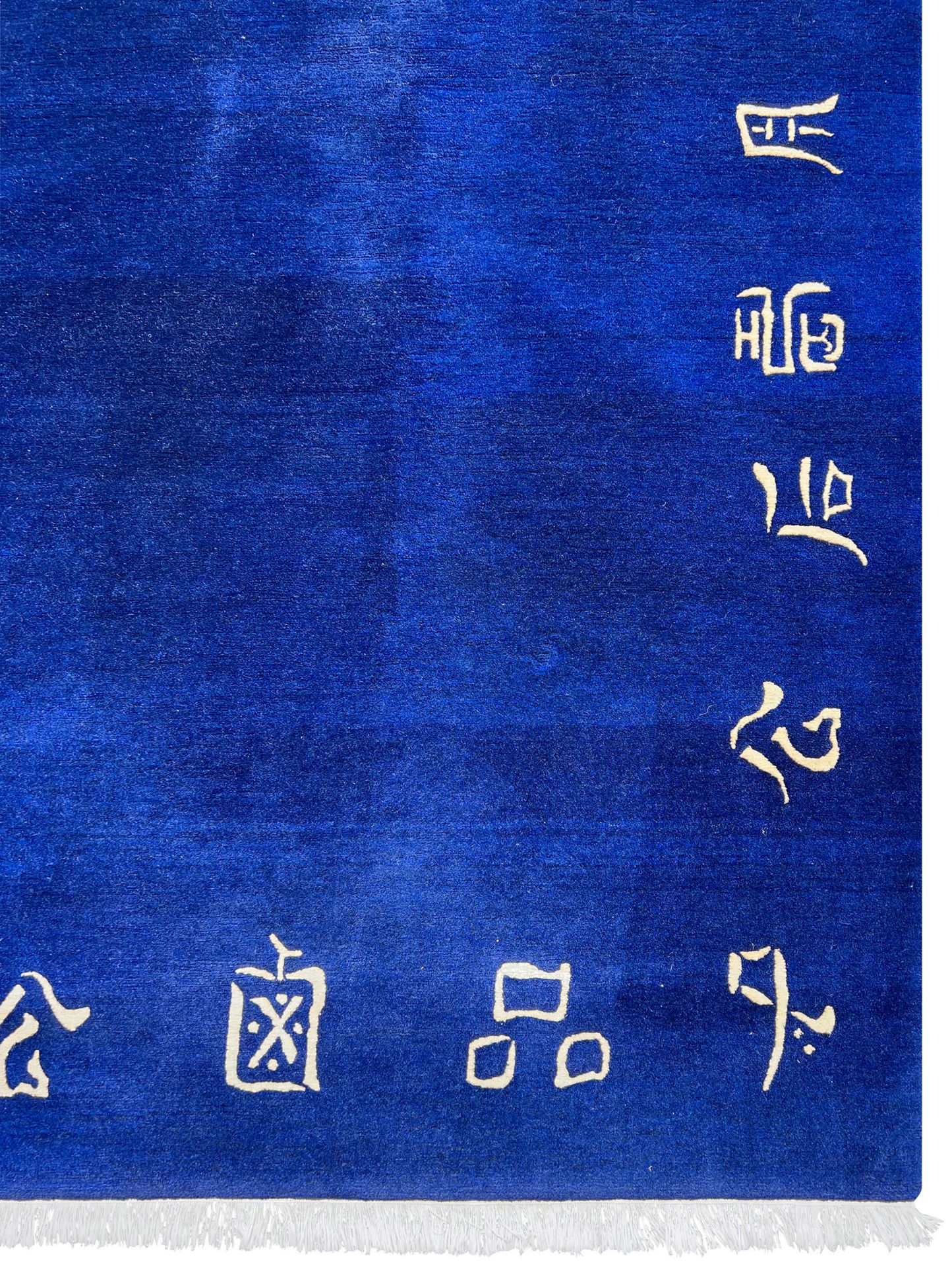 Teppich. China. Schriftzeichen. Um 1960. - Bild 10 aus 17