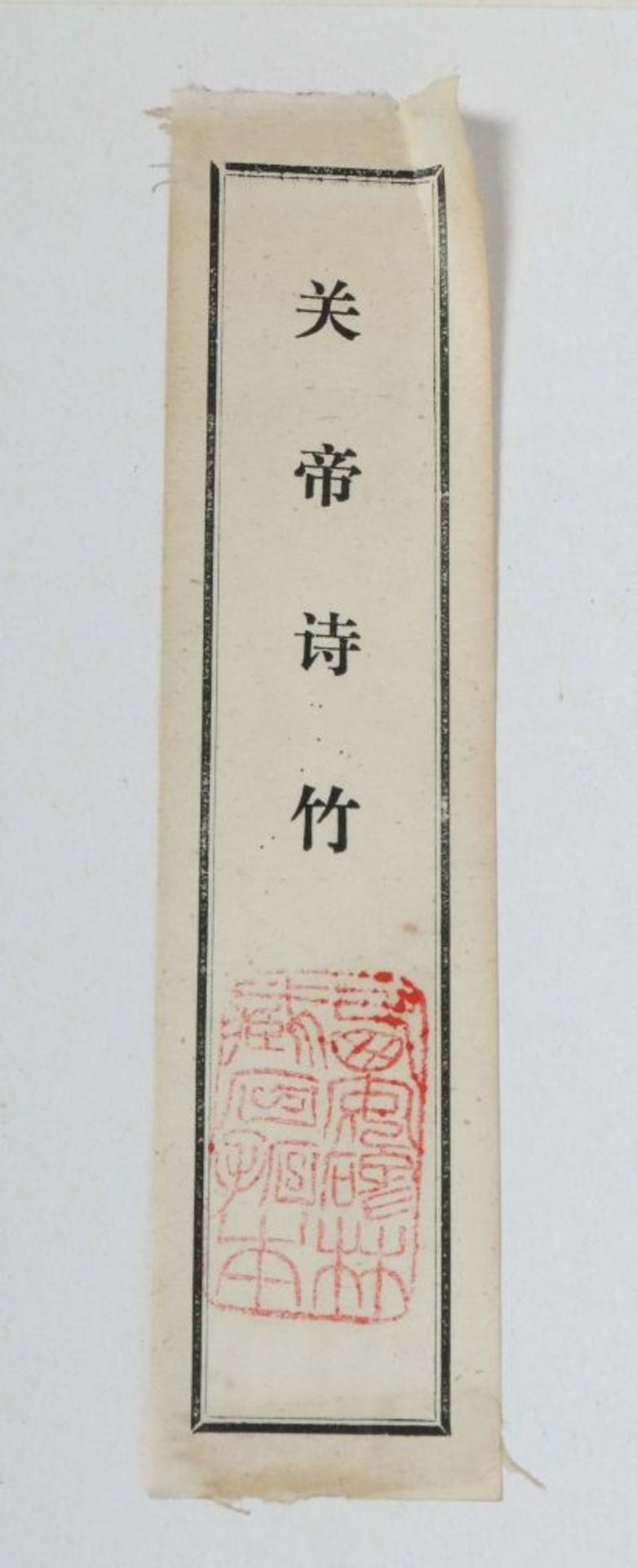"Guan di shi zhu" Durchrieb auf Papier - Image 3 of 3