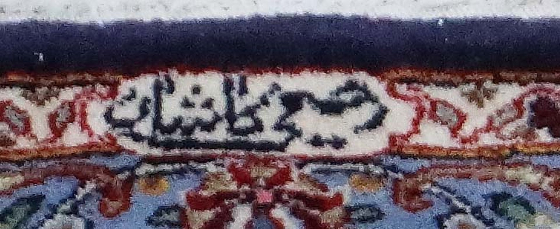 Signierter Medaillonteppich Persien, - Bild 3 aus 3