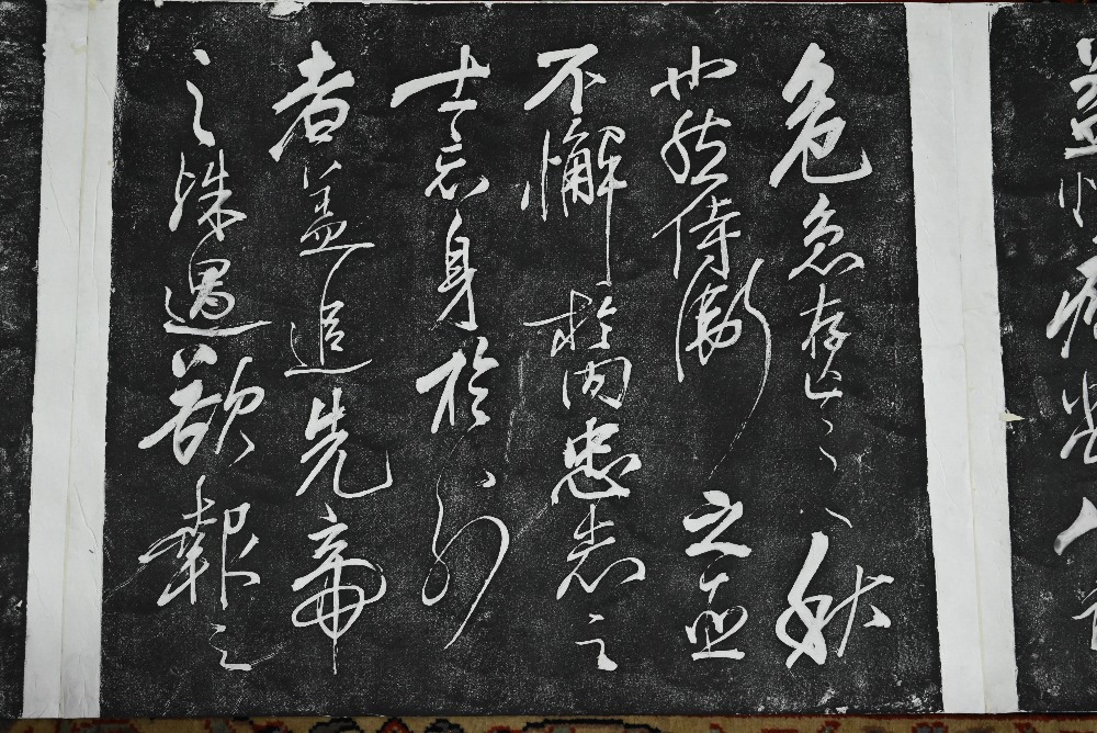 Chinese black ink rubbings, nineteen paper pages of ancient calligraphy mounted as one long - Image 4 of 25