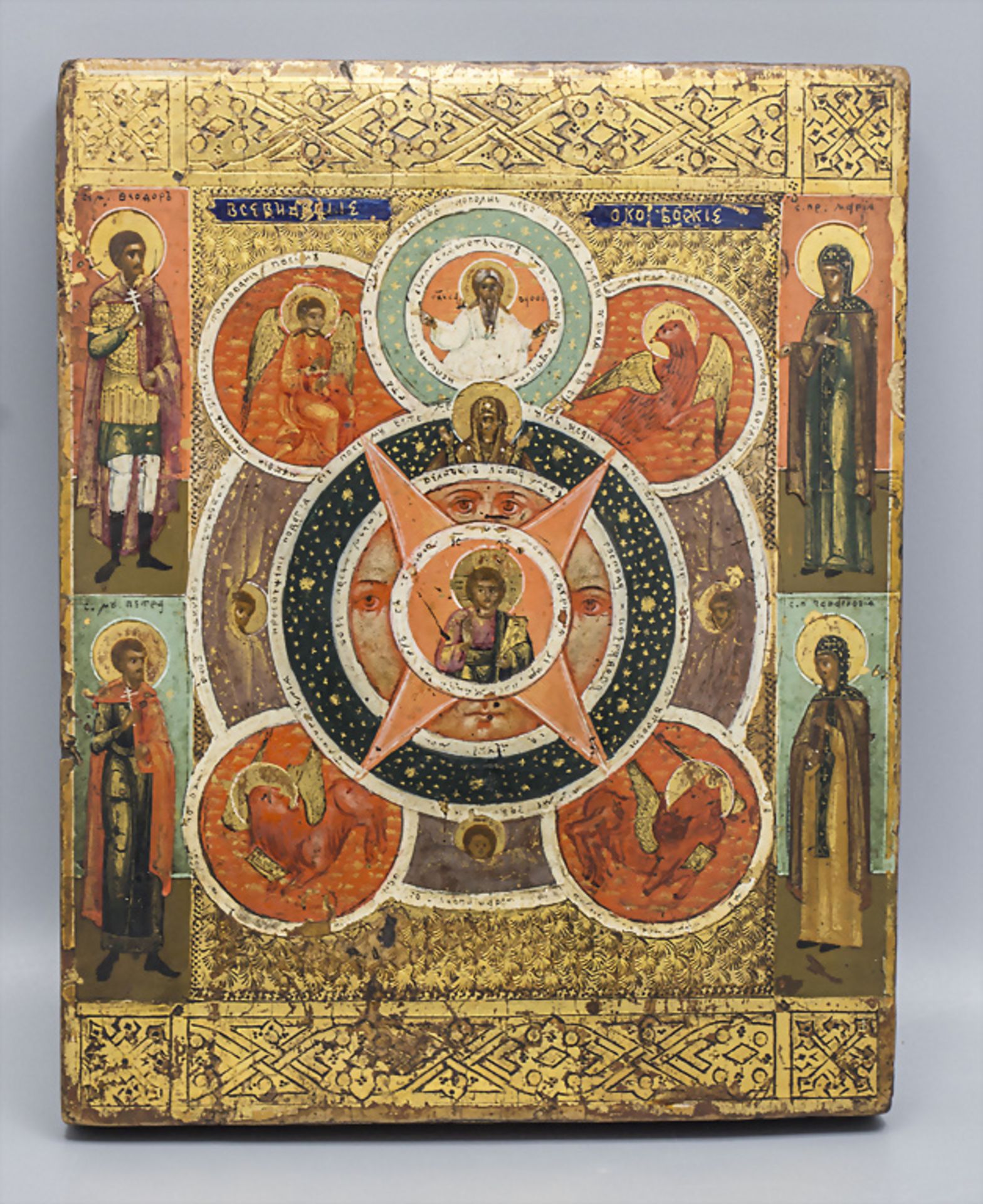 Das allsehende Auge Gottes / The all-seeing eye of God, Russland / Russia, 19. Jh.