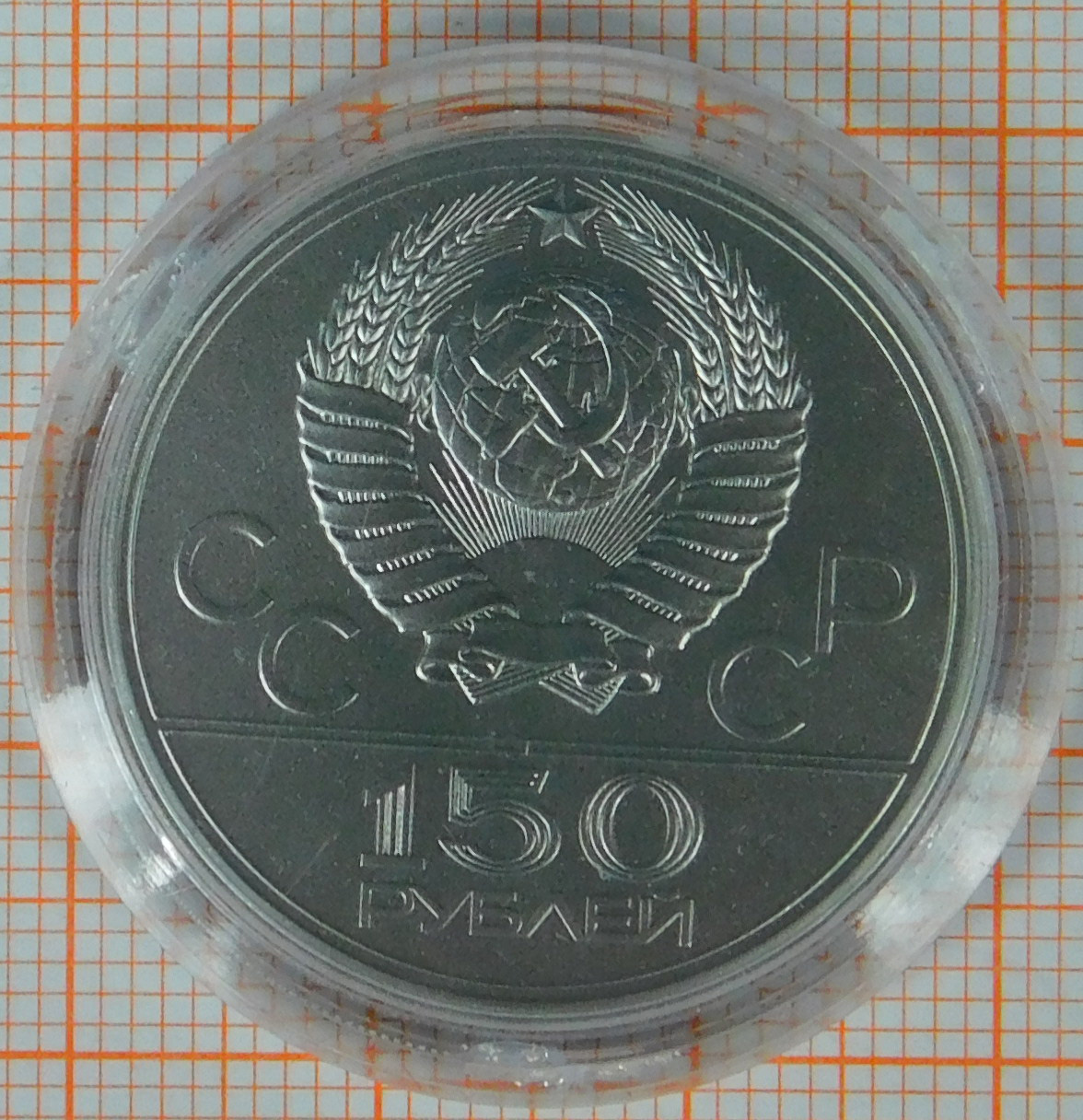 1 Platinmünze. 150 Rubel. Sowjetunion. 1979. - Image 5 of 5