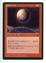 Magic The Gathering - Blood Moon Japanese Language - Chronicles: Japanese - Near Mint Condition&nbsp