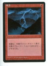 Magic the Gathering - Lightning bolt Japanese Language - Fourth Edition: Black Bordered - Lightly P