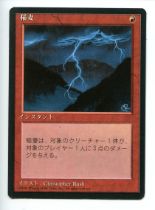 Magic the Gathering - Lightning bolt Japanese Language - Fourth Edition: Black Bordered - Lightly P