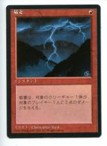 Magic the Gathering - Lightning bolt Japanese Language - Fourth Edition: Black Bordered - Lightly P
