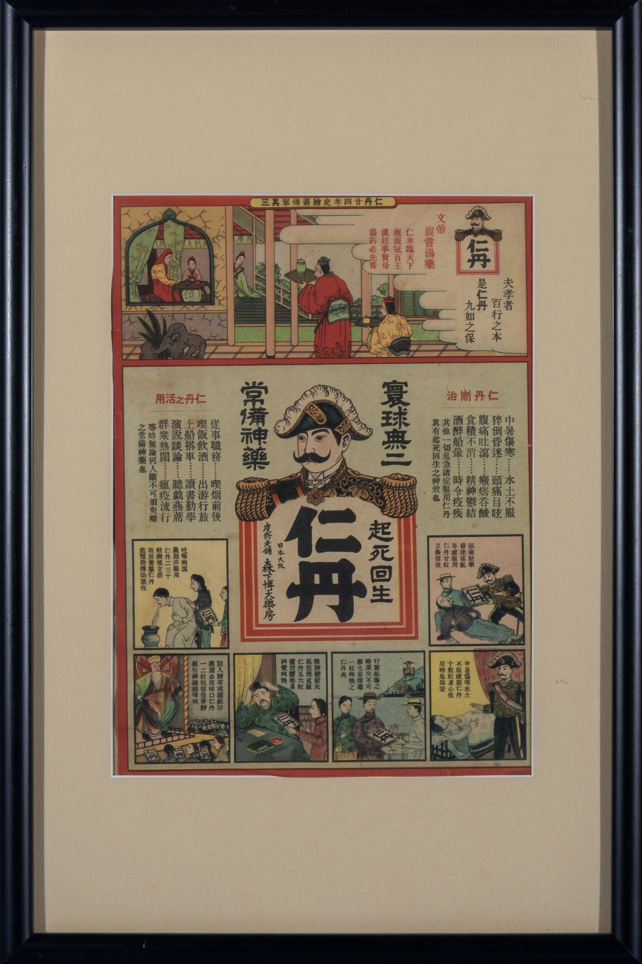 Framed Chinese advertisement for medicine circa 1910/20, image size 26cm x 18cm