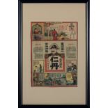 Framed Chinese advertisement for medicine circa 1910/20, image size 26cm x 18cm