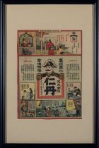 Framed Chinese advertisement for medicine circa 1910/20, image size 26cm x 18cm