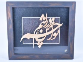 A Modern Framed Oriental Wooden Mixed Media Sculpture, 52x46cms Overall