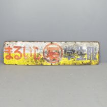 A Japanese enamelled advertising sign. 178x45cm.