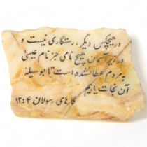 An Islamic marble fragment with text, 26cm x 17cm