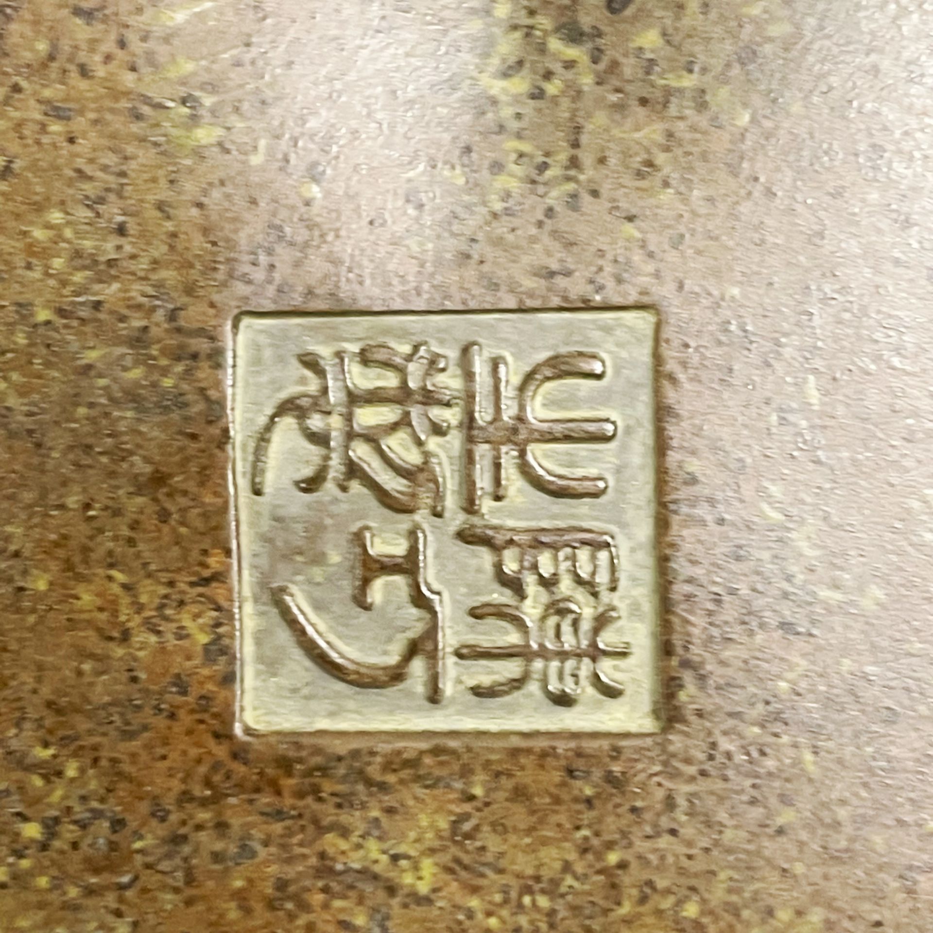 A lovely Chinese cast bronze censer, H. 10.5cm, W. 15cm. - Image 4 of 4