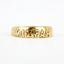 A hallmarked 18ct yellow gold 'MIZPAH' band, (N).