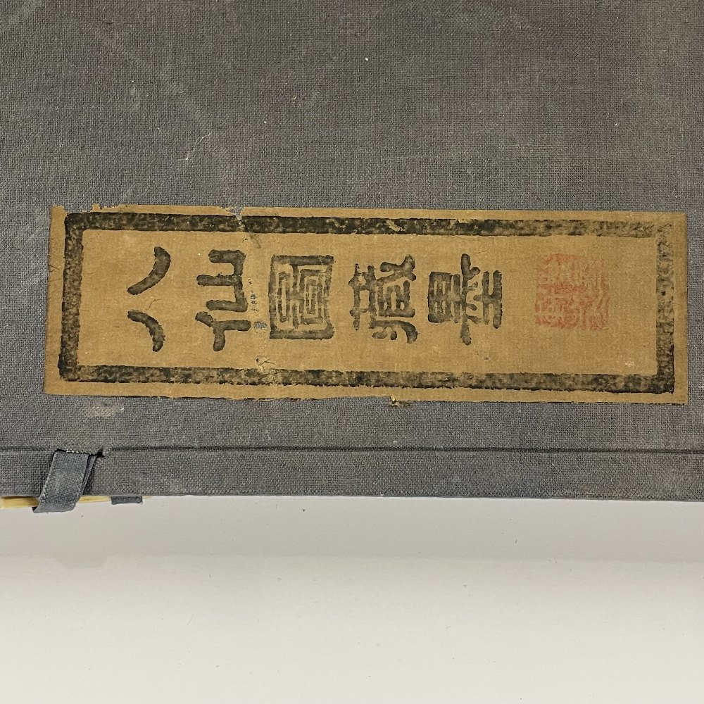 Two cased sets of hand finished Chinese ink blocks, case size 28 x 18cm. - Image 2 of 3