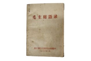 Mao Tse-Tung: Quotations of Chairman Mao, [Prototype]